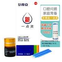 牙得安一点灵1.5ml口腔内壁嘴巴烂上火粘膜红肿防溃送涂药棒