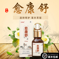 愈康舒鸿源祥愈康舒精油消肉球成人油肛止痒一瓶