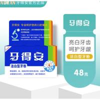 牙得安牙粉牙得安牙粉去 牙渍牙齿非刷变白洗牙粉48g装