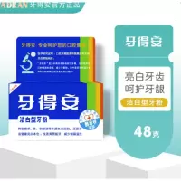 牙得安牙粉牙得安牙粉去 牙渍牙齿非刷变白洗牙粉48g装