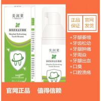 美润莱洁牙慕斯牙龈萎缩牙齿松动牙周炎牙龈出血牙疼牙龈炎专用