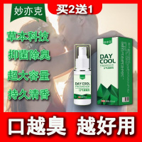 妙亦克口气清新剂喷雾口腔持久男女士去口气优惠装