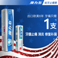 效力多效力多涂抹套装 严重蛀牙疼痛 牙髓炎 龋洞填补修复 速效止牙痛 [蛀牙牙膏100g+涂抹膏25g]送牙刷