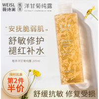 薇诗澜洋甘菊纯露WEISL洋甘菊纯露wsl洋甘菊纯露精华补水舒敏修复 205ml