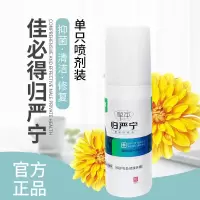 洗牙水佳必得本归严宁喷剂单瓶装(老客户专拍链接)