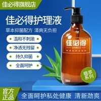 洗牙水佳必得男女士私处护理液止痒去垢清洗异味清洁洗液男用280ml