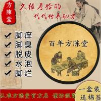 百年方陈堂膏脚膏百年方陈堂脚膏方程堂脚臭脚汗膏烂脚丫反复型顽固型传承