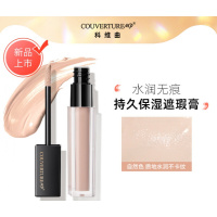 科维曲遮瑕液科维曲脸部遮瑕膏液痘印遮盖痘痘黑眼圈雀斑斑点强力化妆师专用 持久保湿遮瑕膏(6ml)