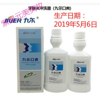 九尔口爽九尔口爽牙龈炎冲洗器 200ml,漱口水牙龈炎冲洗器