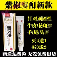 外用喷剂孝恩堂止痒癣膏全身庆泰格瘙痒三珍清
