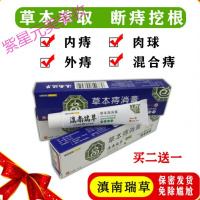 滇南瑞滇南瑞本痔消膏消肉球痣疮男女内外痔肛息肉治庤疮肛裂化