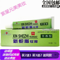 蛇脂维肤膏健源堂新蛇脂软膏芳香型新肤蛇脂软膏止痒