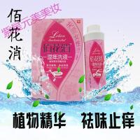 佰花消百花消洗液百佰花消肖宵削280ml 湿 yang 洗 液