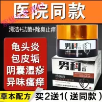 江仁男科膏男性私密护理软膏膏江仁男科膏男士霉菌性软膏囊瘙痒潮湿男性
