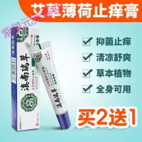 滇南瑞滇南瑞止痒膏艾皮肤瘙痒手 头皮耳朵痒脚藓真菌老人