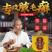 腋毛癣腋毛癣除腋毛廯膏腋下清洗液异味污垢出汗止痒瘙痒男女腋毛藓