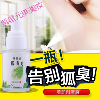 倾易堂狐清方狐清倾易堂狐清方腋臭手足多液持喷雾女男 30mL