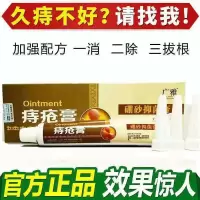 广雅消肉球痔疮膏本膏消肉球内痔外痔混合痔便血肛裂膏贴