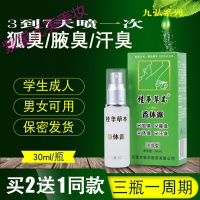 桂华本香体露图果九弘小清新止汗露去腋臭遗传男女喷雾 30g/mL