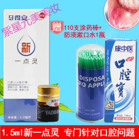 牙德安牙得安一点灵 防溃漱口水毛刷 口腔上火溃炀口疮烂嘴起泡快