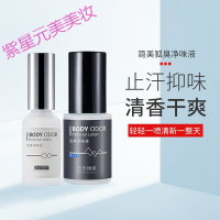 简美日出倾城净味液去腋臭腋下止汗露喷雾男女专用日出倾城+净味液 30ml