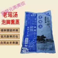 足浴粉老瑶汤足浴粉泡脚熏蒸包驱风散寒腿去肿痛炎肩周关节保养洗护