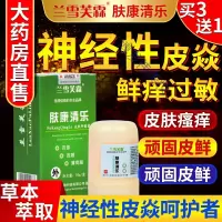 白癜风外用薬兰雪芙霖肤康清乐神经性皮炎外用膏皮肤瘙痒白癜风过敏外止痒