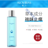 雅吕雅吕男士私处护理液止痒私密处消毒q清洁去垢洗液男 男士护理