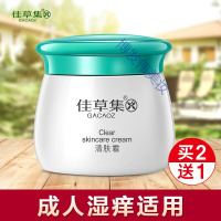 佳集清肤霜佳集清肤霜皮肤止痒成人外用膏外私处肛囊瘙痒女性男潮湿