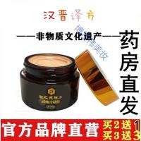 汉晋译方专业品牌张之灵族方汉晋译泽驿方软膏[解决多年的疼痛] 一瓶体验装 医生者