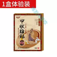 甲状腺结节散结贴甲状腺结节消专用膏囊性散结节贴外用甲消散脖子粗大肿大甲亢XT