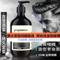 啫喱膏水造型男士持久定型保湿强力清香发胶蓬松发蜡大背头发油头