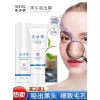WEISL黑头套装薇诗澜黑头套装WEISL黑头套装WSL去黑头收缩毛孔清洁粉刺 100ml