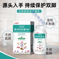 众乐康健粉脚臭粉鞋袜子防臭粉除i臭脚汗去袜鞋子内异味克星50g 50g