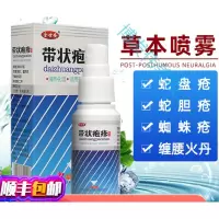 古薰蛇盘喷雾带状疱疹常民胡克蛇丹清七号蛇盘疮蛇盘清宝软膏后遗症神经痛喷剂