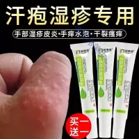 成人湿疹膏汗疱疹膏手指上汗疱湿疹水泡止痒手部水泡性脱皮痒外用瘙痒脚手泡 【买1送1共2支】益肤康冷敷凝胶20g/支
