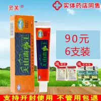 6支90元天山毒癣王乳膏 江西灵芙皮肤止痒膏 天山毒藓王