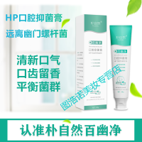 朴自然百幽净朴自然百幽净hp膏 口腔膏 生物去口气幽杆菌 80G