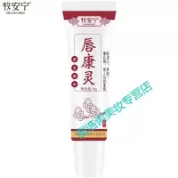 牧安宁唇康灵口唇炎唇膏嘴唇干裂口角红痒起皮脱皮水泡爛嘴角修复