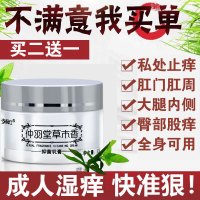 仁瑞百舒净堂吉宁本邦泰乳膏晖兴万安舒肛清止痒私处膏