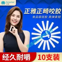 咬合棒 正雅[正雅]正雅助移定制咬合棒咬胶棒 五袋装 每袋两根 5袋装(合计10根)