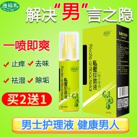 囊潮湿瘙痒男私处护理液洁止痒消毒专用男士下体洗液