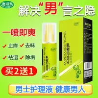囊潮湿瘙痒男私处护理液洁止痒消毒专用男士下体洗液