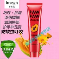 学生润唇膏木瓜膏止痒保湿滋润嫩滑护手护足膏学生润唇膏一支30g