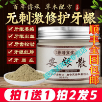 安龈散牙龈萎缩修复牙齿松动出血牙粉蛀牙修复牙洞牙膏