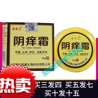 痒痒霜外瘙痒止痒膏白色念珠菌男霉菌痒男人下面蛋蛋皮肤痒