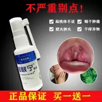 咽喉肿痛干痒喉咙有痰异物感咳嗽止痒喷雾扁桃体发炎肥大肿大喷剂