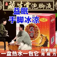 藏生堂足浴液足浴包熟睡眠手脚冰凉30包