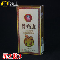 宛中酸痛灵益掌t通颈腰康喷剂冷敷凝胶扭伤颈肩腰腿痛 1瓶 30ml