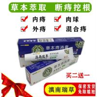滇南瑞滇南瑞本痔消膏消肉球痣疮男女内外痔肛息肉治庤疮肛裂化